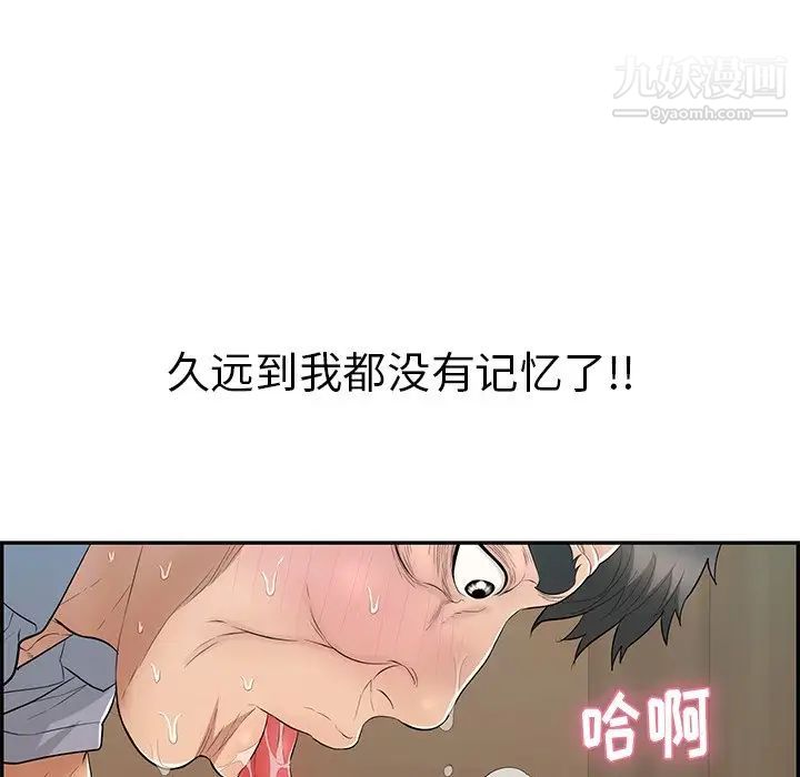 《致命的你》漫画 第67话