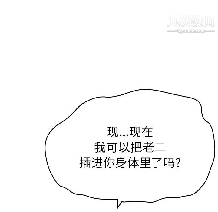 《致命的你》漫画 第67话