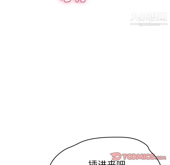 《致命的你》漫画 第67话