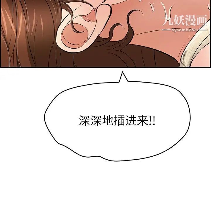 《致命的你》漫画 第67话