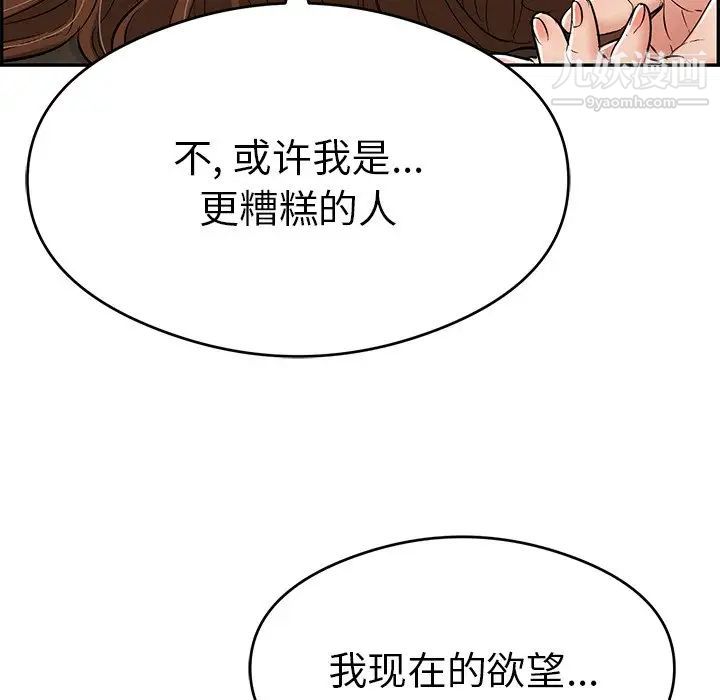 《致命的你》漫画 第68话