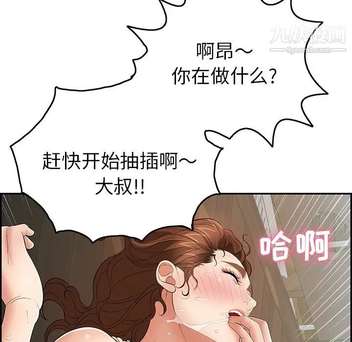 《致命的你》漫画 第68话