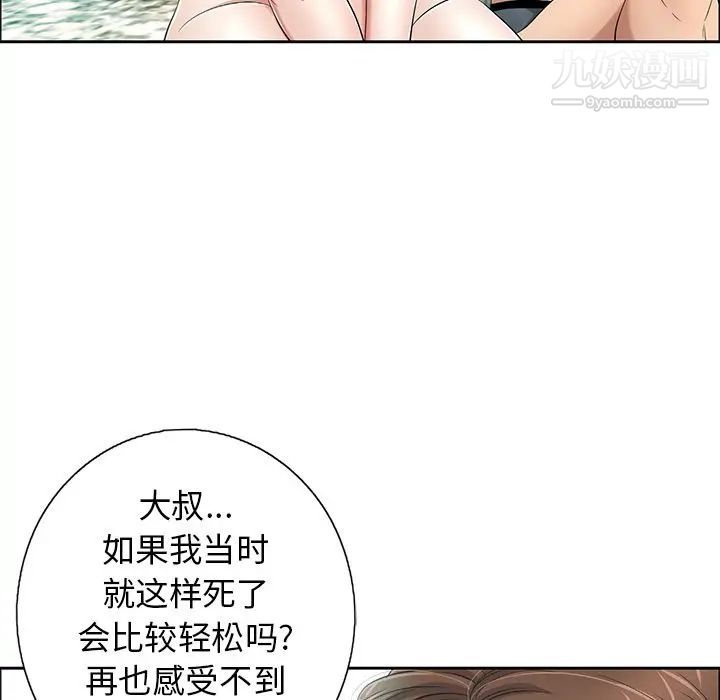 《致命的你》漫画 第7章