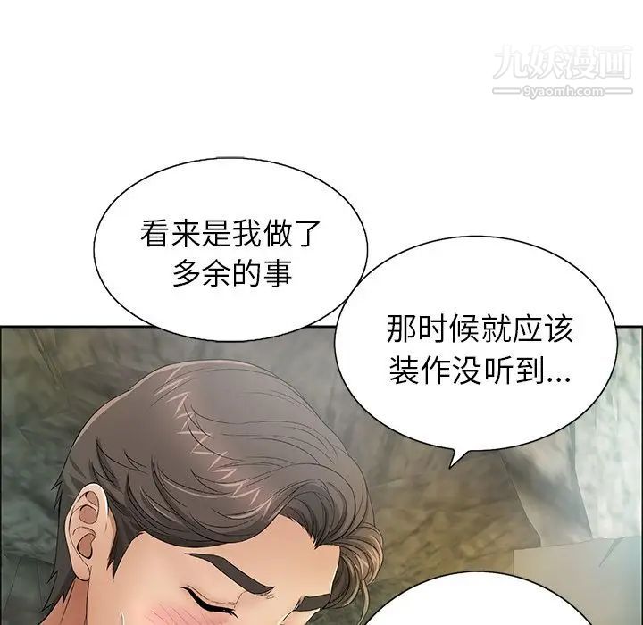 《致命的你》漫画 第7章