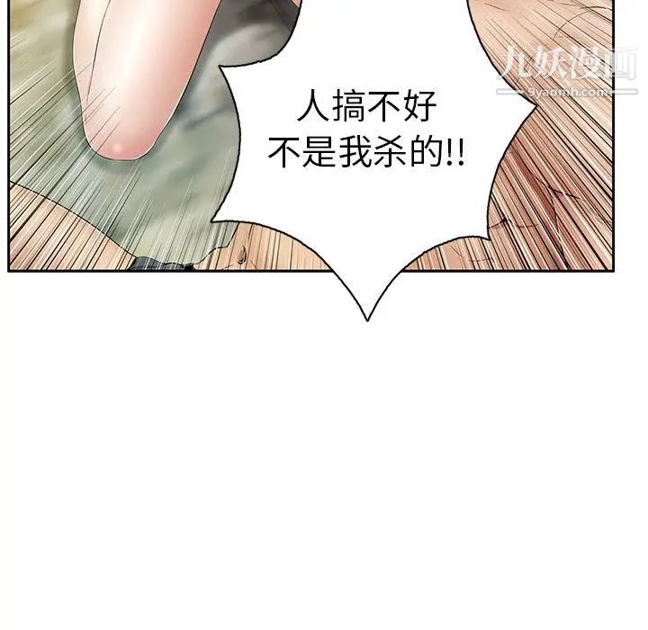 《致命的你》漫画 第7章