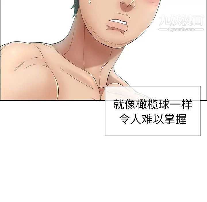 《致命的你》漫画 第7章