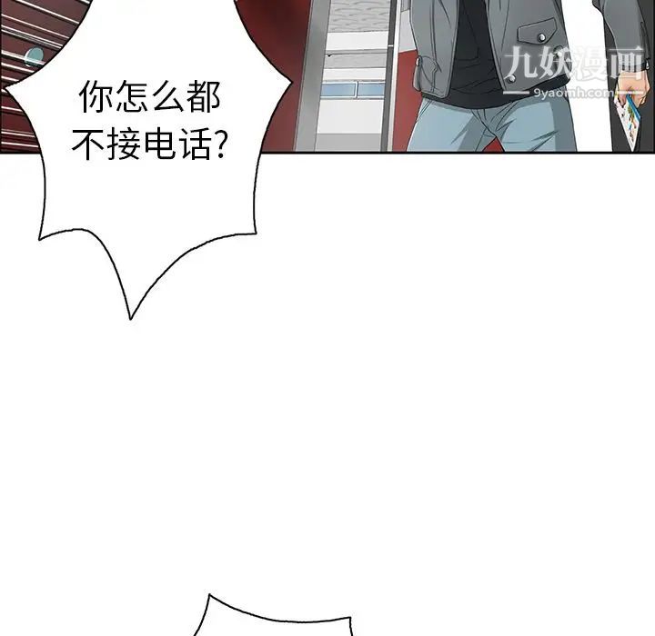 《致命的你》漫画 第7章