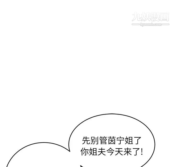 《致命的你》漫画 第74話