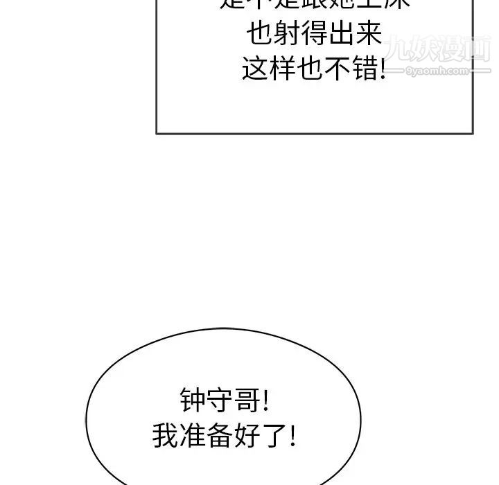 《致命的你》漫画 第74話