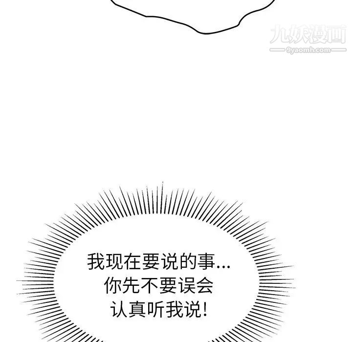 《致命的你》漫画 第75話