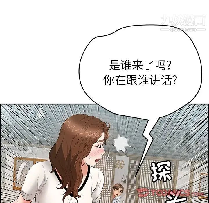 《致命的你》漫画 第76話