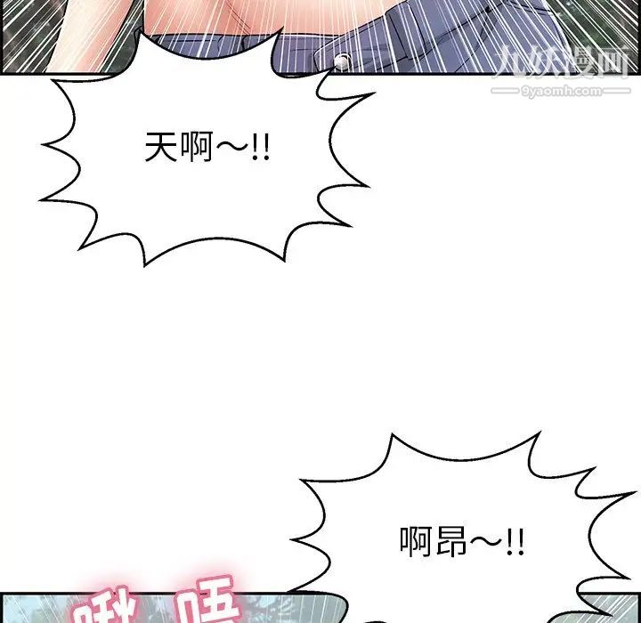 《致命的你》漫画 第76話