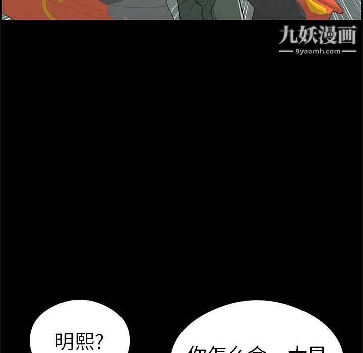 《致命的你》漫画 第77話