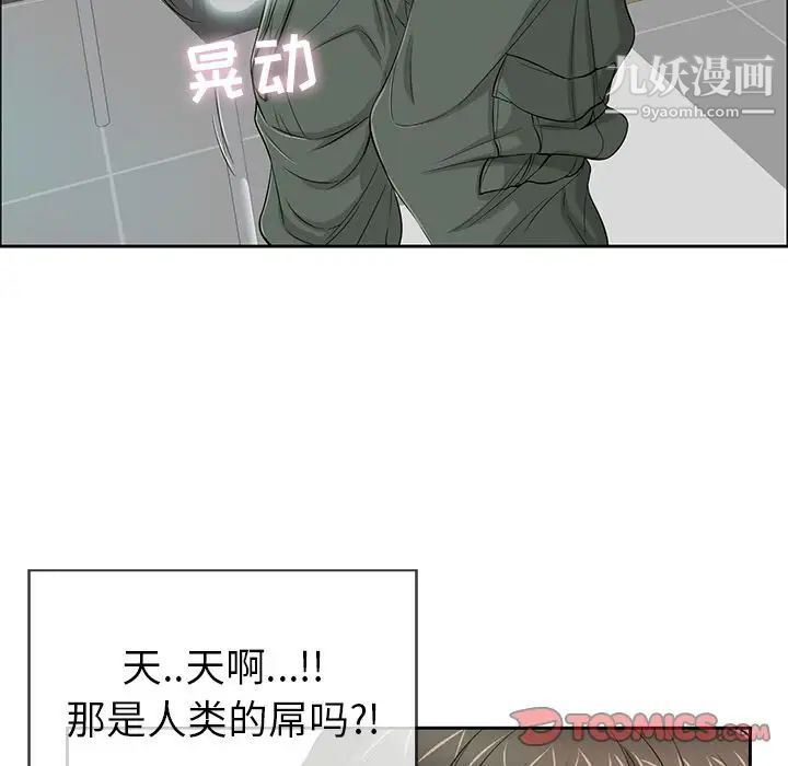 《致命的你》漫画 第8章