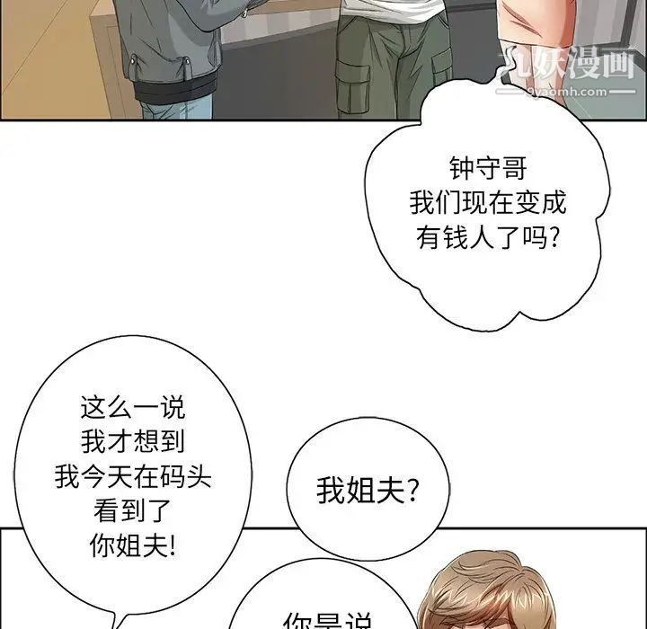 《致命的你》漫画 第8章