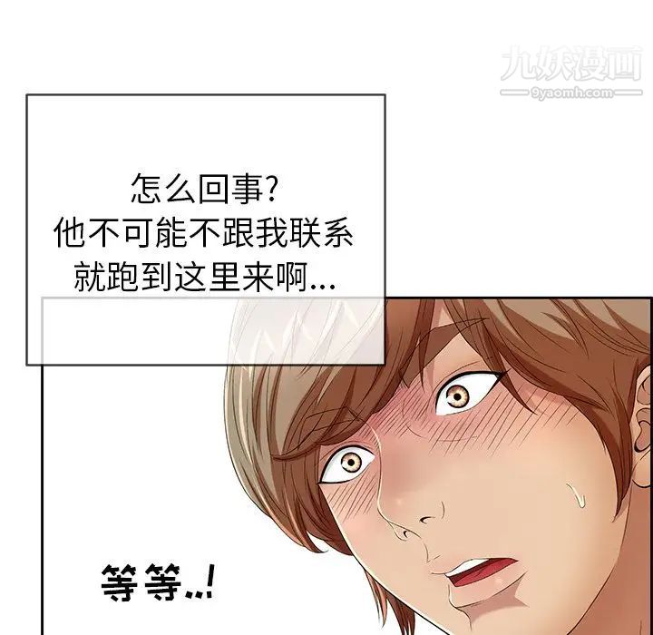 《致命的你》漫画 第8章