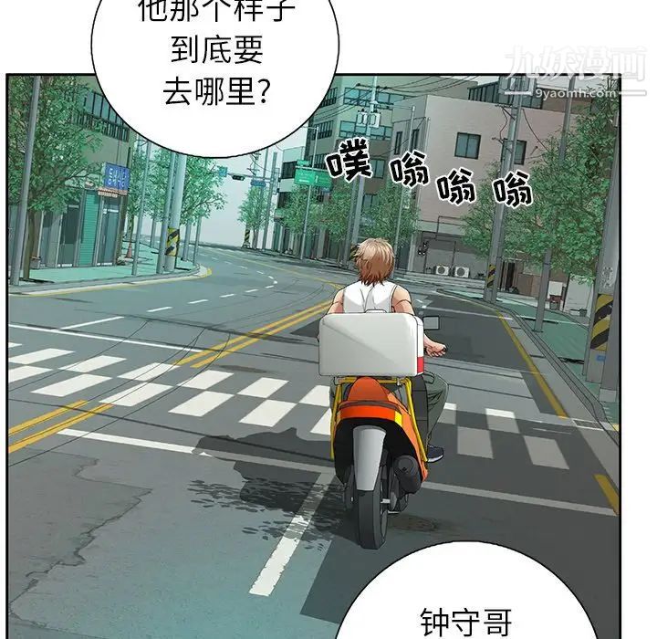 《致命的你》漫画 第8章