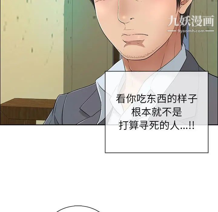 《致命的你》漫画 第8章