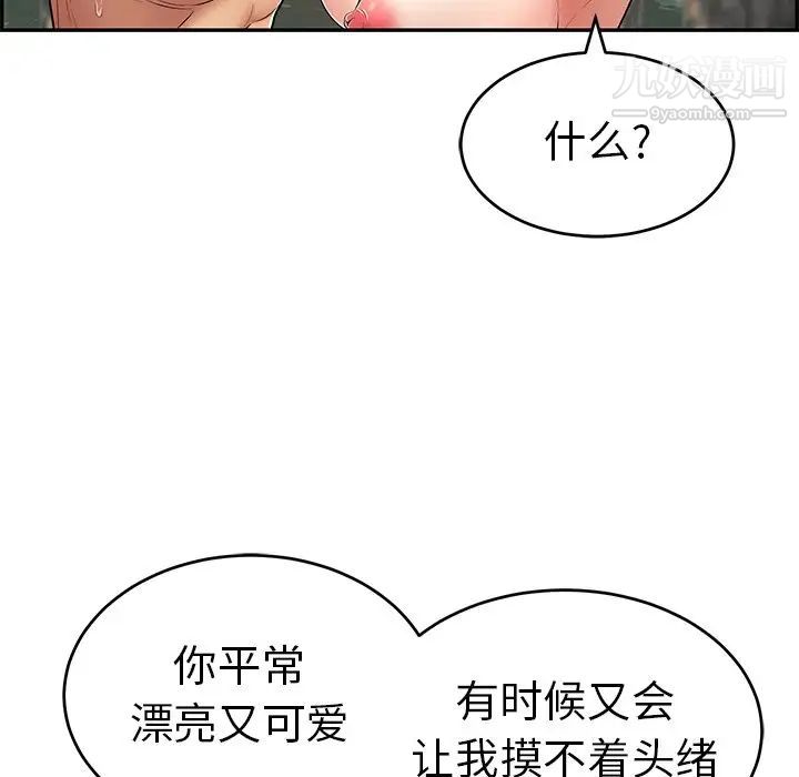 《致命的你》漫画 第79話