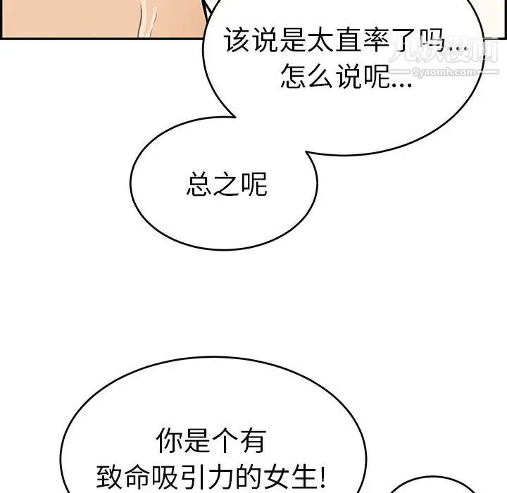 《致命的你》漫画 第79話