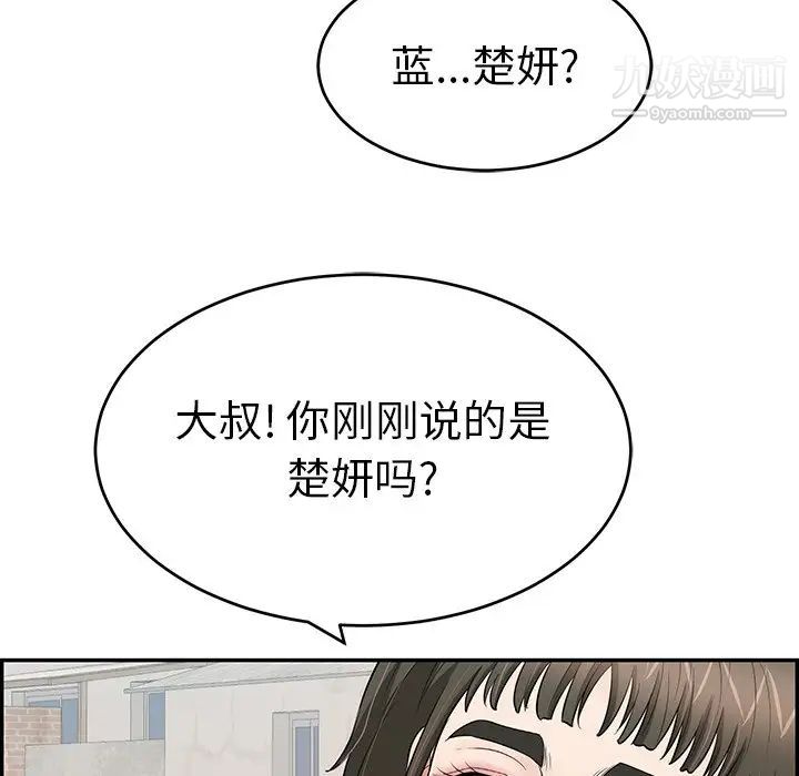 《致命的你》漫画 第79話