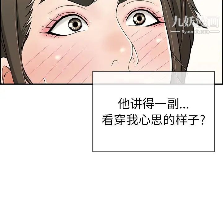 《致命的你》漫画 第80話