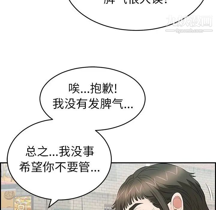 《致命的你》漫画 第80話