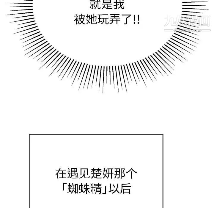 《致命的你》漫画 第81話