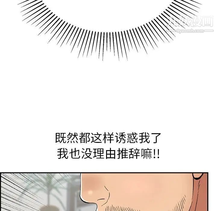 《致命的你》漫画 第81話