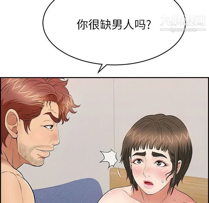 《致命的你》漫画 第81話