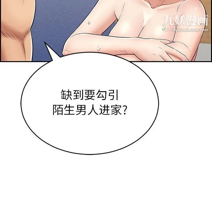 《致命的你》漫画 第81話