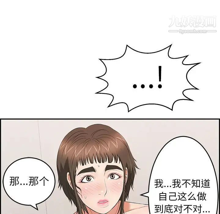 《致命的你》漫画 第82話