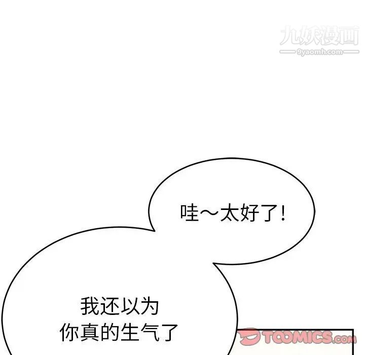 《致命的你》漫画 第83話