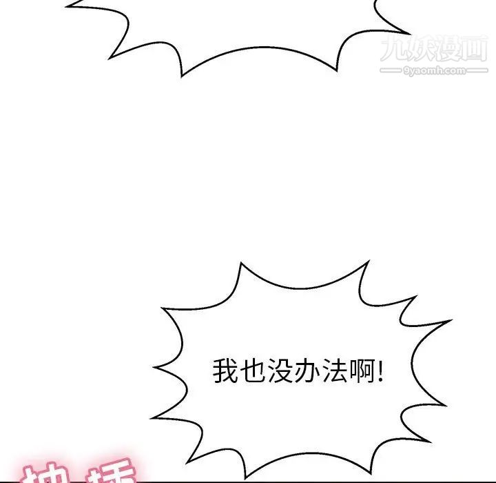 《致命的你》漫画 第83話