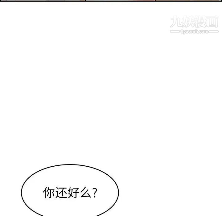 《致命的你》漫画 第83話