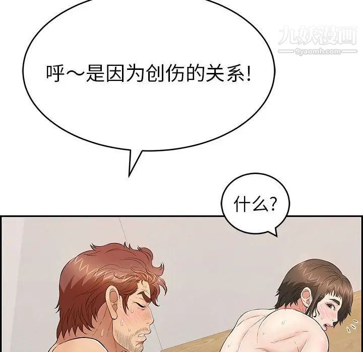 《致命的你》漫画 第83話