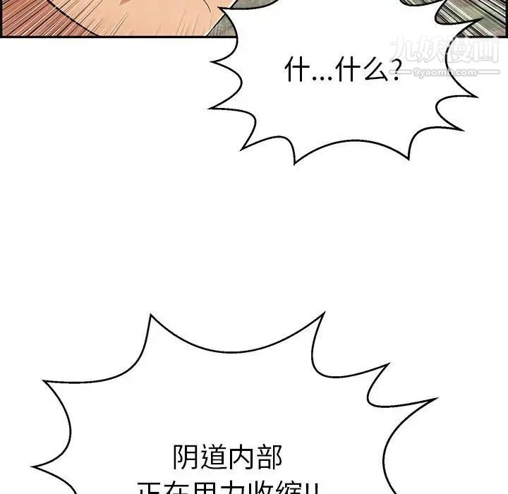 《致命的你》漫画 第84話