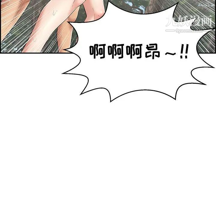 《致命的你》漫画 第84話