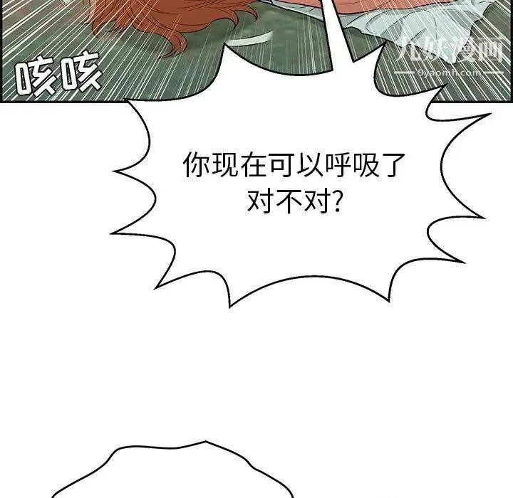 《致命的你》漫画 第85話