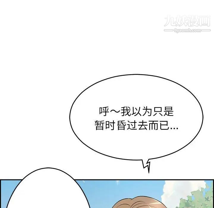 《致命的你》漫画 第85話