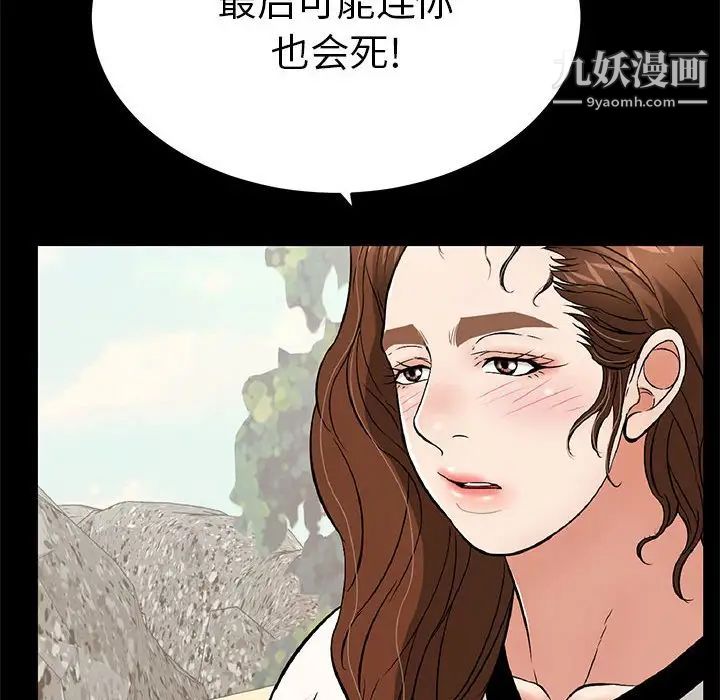 《致命的你》漫画 第86話