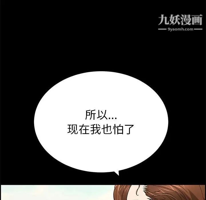 《致命的你》漫画 第86話