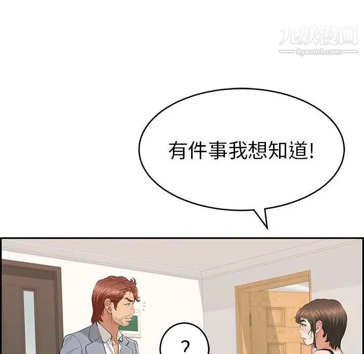 《致命的你》漫画 第86話