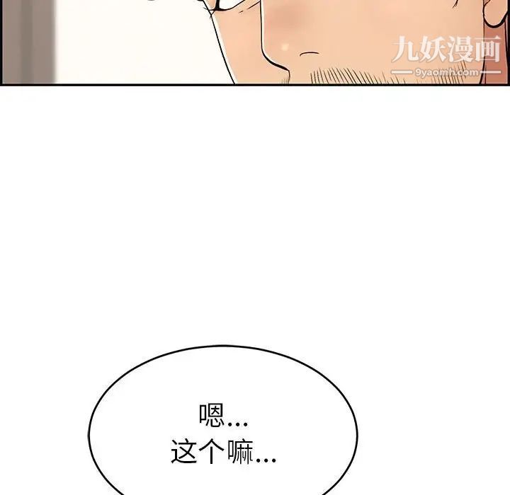 《致命的你》漫画 第86話