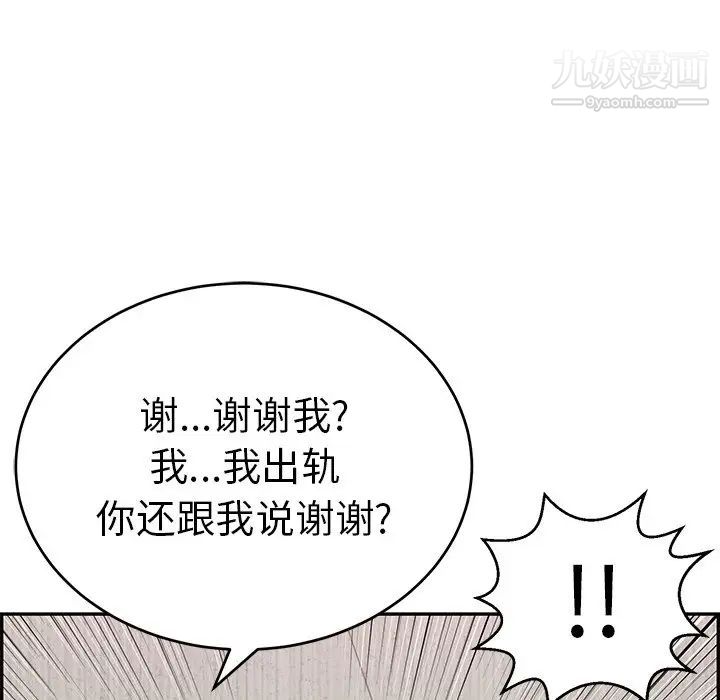 《致命的你》漫画 第88話