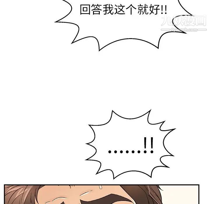 《致命的你》漫画 第88話