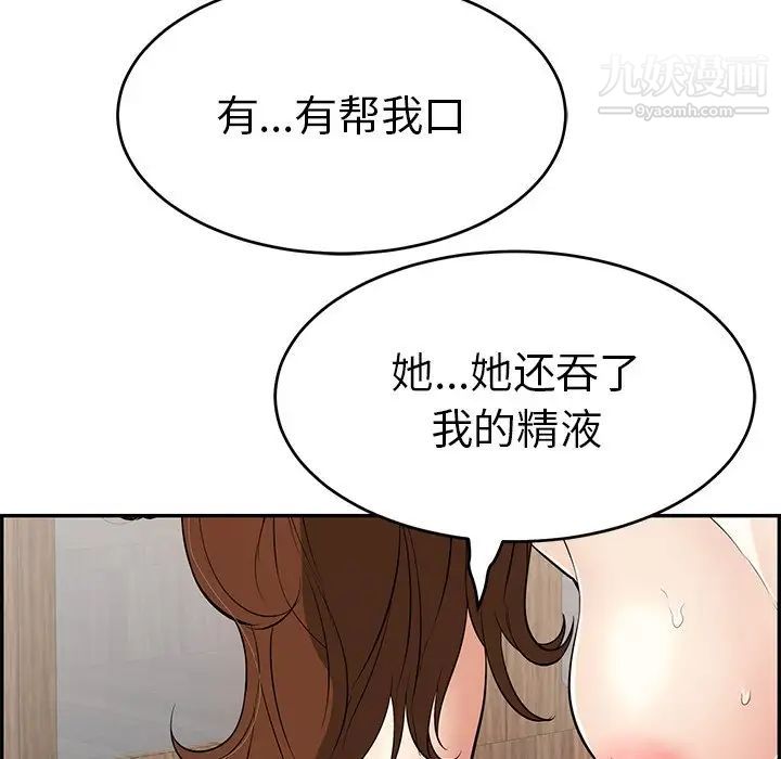 《致命的你》漫画 第88話