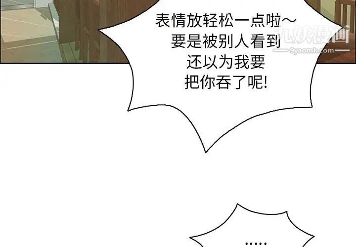 《致命的你》漫画 第9章