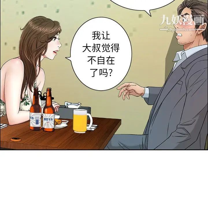 《致命的你》漫画 第9章