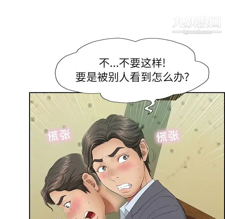 《致命的你》漫画 第9章